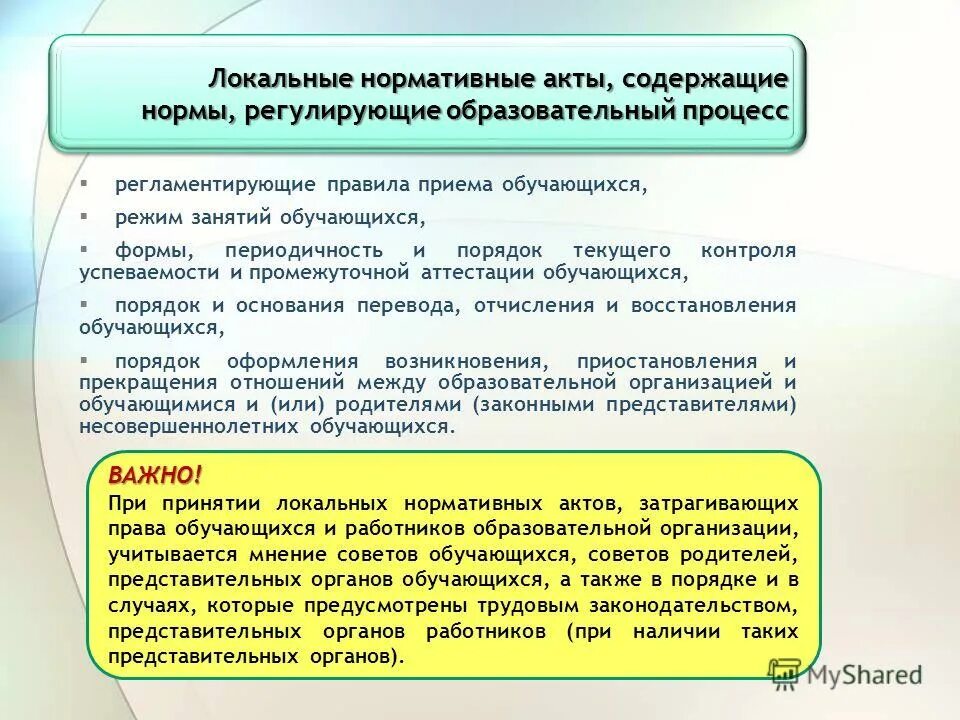 Порядок отчисления и исключения обучающихся. Основания для отчисления из школы. Порядок и основания отчисления обучающихся. Порядок и основания отчисления обучающихся. Локальный акт регламентирующий правила приема обучающихся.