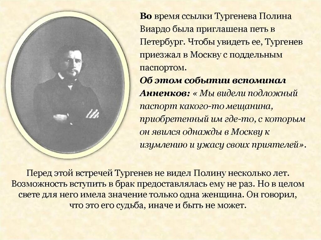 Я вижу тургенева. Ссылка Тургенева. Тургенев в ссылке. Тургенев в ссылке в Спасском. Окружение Тургенева.