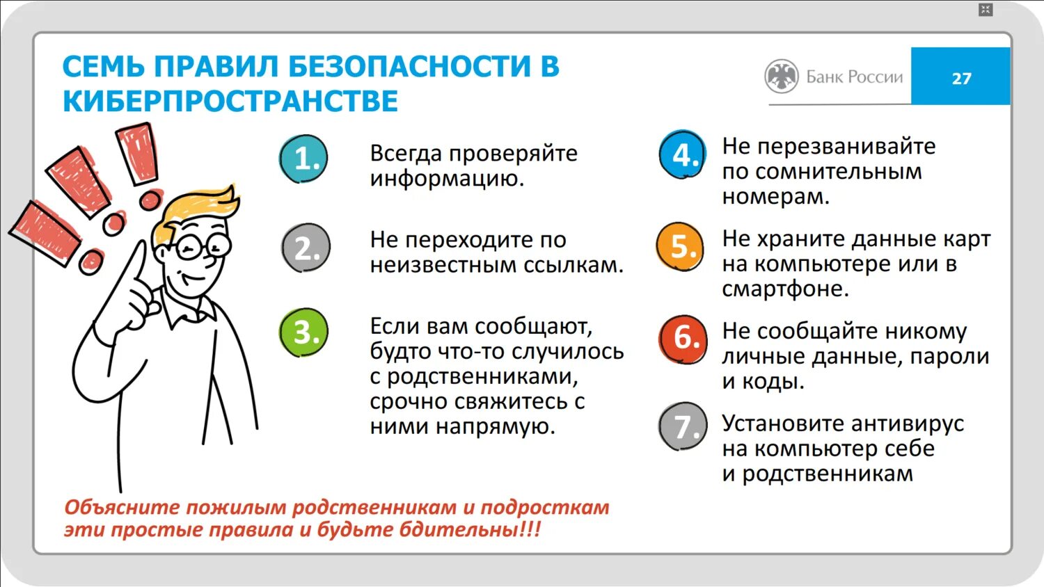 Безопасность молодежной среды. Правила безопасности в киберпространстве. Правила финансовой безопасности. Правила личной финансовой безопасности. Какзащитится от кипермошенничества.