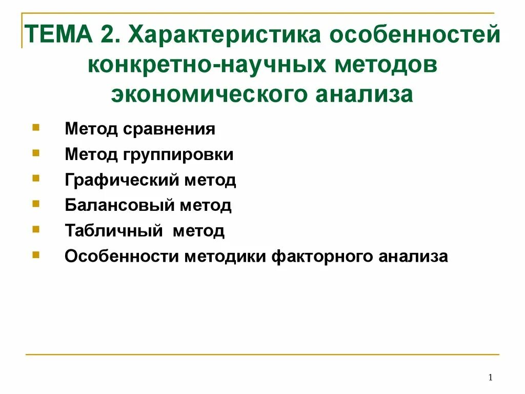 Конкретные научные методы. Конкретно научные методы анализа. Конкретного научного метода. Специфика конкретно научных методов. Особенности методов сравнения