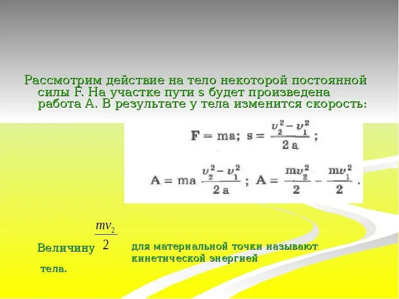 Формула энергии через Импульс. Задачи на нахождение кинетической энергии. Законы сохранения в механике задачи. Кинетическая энергия через силу. Мощность энергия закон сохранения энергии