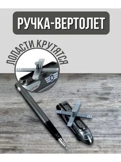 Ручка самолет