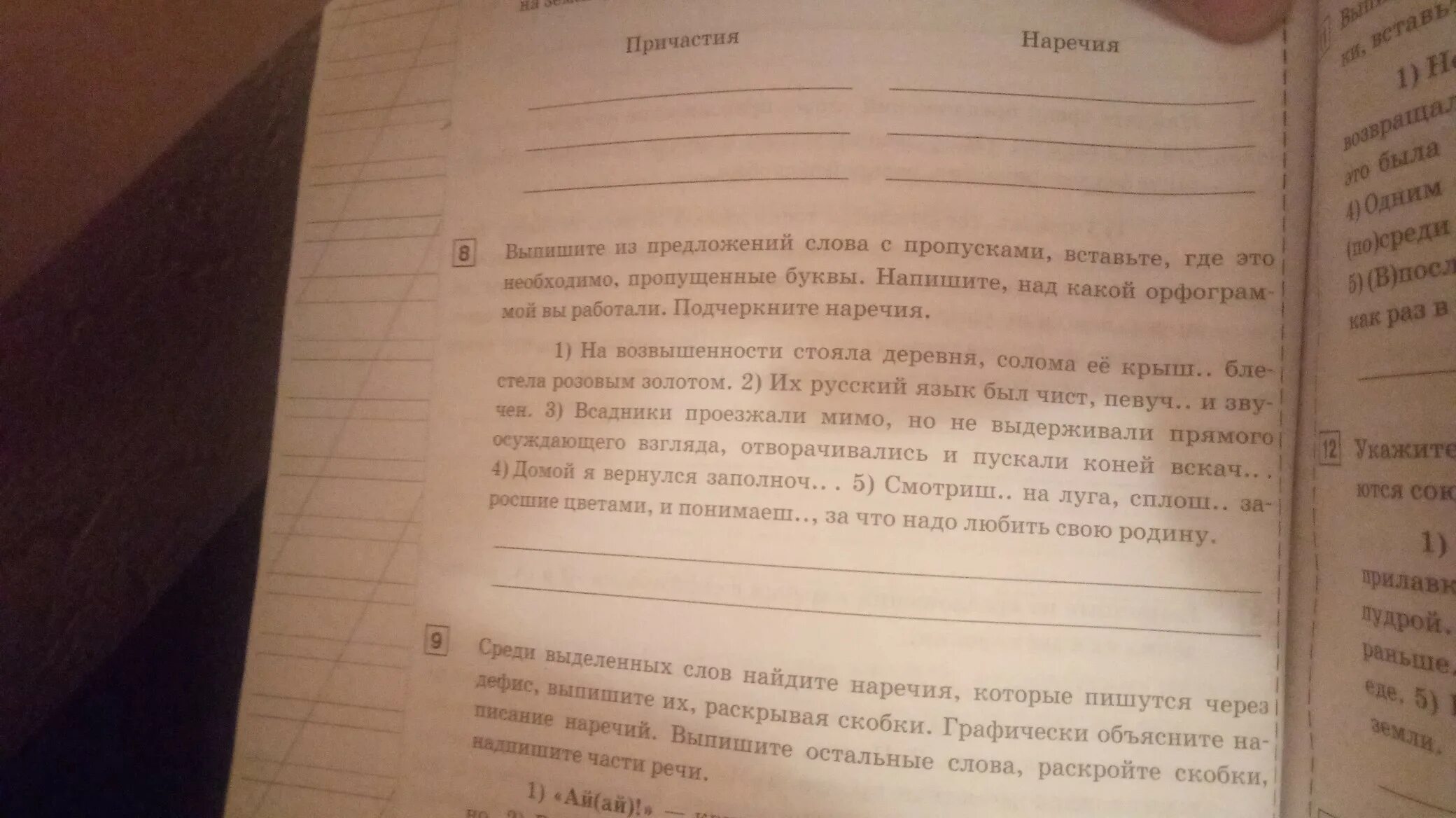 Много ребят увлекаются рыбалкой впр ответы. ВПР по русскому языку 5 класс. ВПР 6 класс по русскому языку мальчик сидел дома. Известно что медведи всю зиму спят ВПР 4 класс ответы вариант. ВПР по русскому 7 класс 2022 с ответами jlyf;LS enhjv z dcnfk b pflfybz.