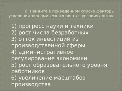 Ускорение экономического роста