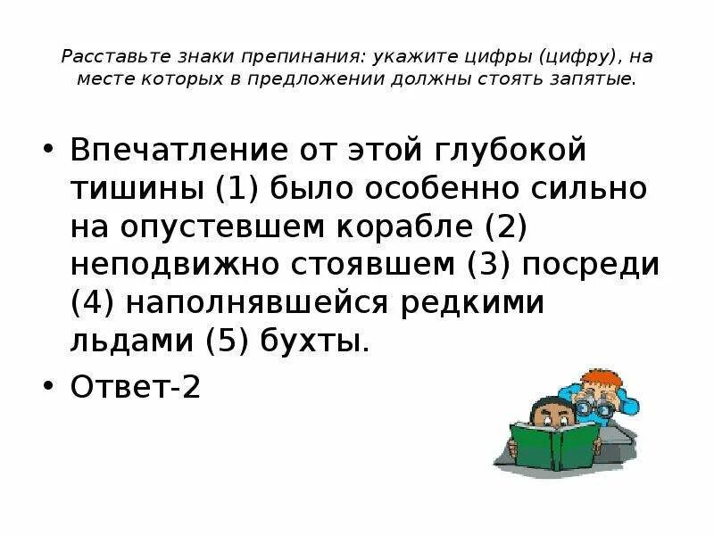 Сколько запятых необходимо расставить в предложении. Расставьте знаки препинания укажите. Расставьте знаки препинания укажите цифры на месте которых должны. Расставьте знаки препинания укажите все. Расставьте знаки препинания в предложениях.