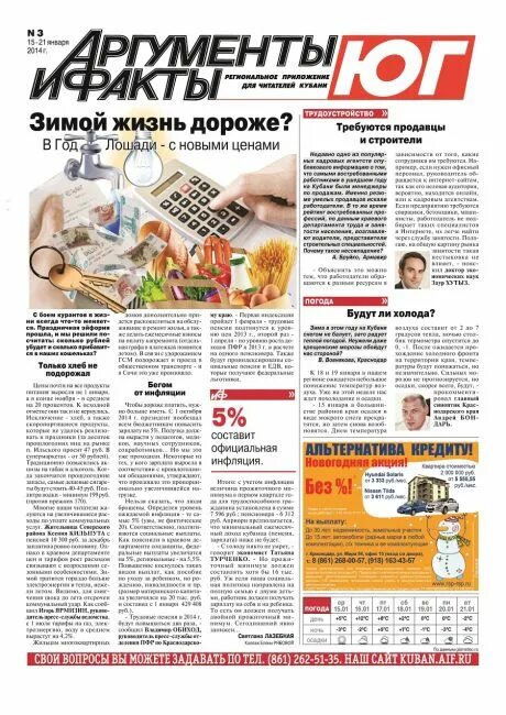 Аргументы и факты газета последний номер читать. Аргументы и факты реклама в газете. Архив Аргументы и факты. Аргументы и факты редактор. Газета Аргументы и факты Юг.