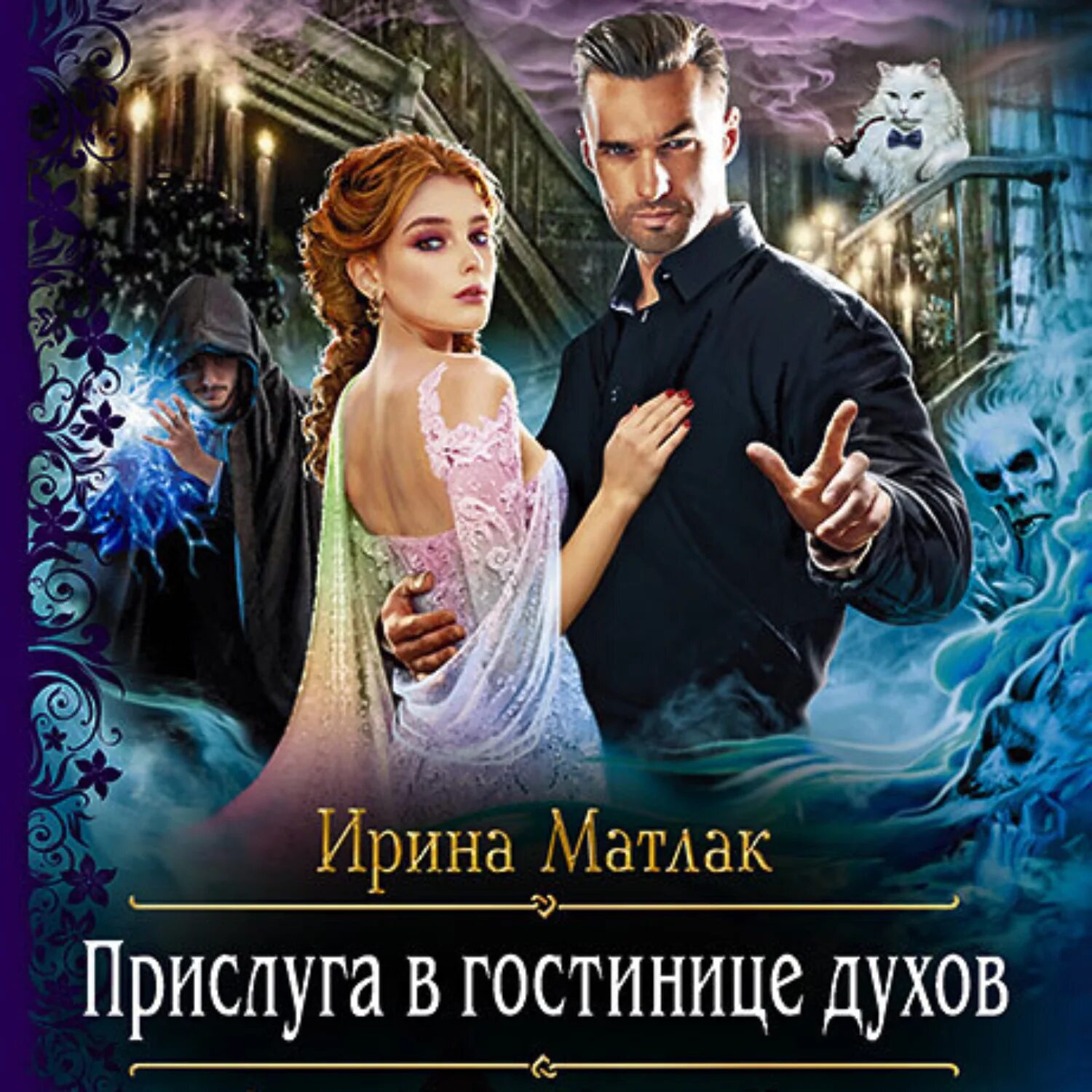Аудиокниги фэнтези магия. Фея любви или эльфийские каникулы демонов. Забракованная невеста джейд дэвлин. Аудиокниги фэнтези. Аудиокниги фэнтези.