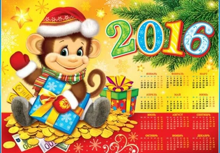 2015 год 2016 год темп. Год обезьяны. 2016 Год. Год 2016 год обезьяны. С новым годом обезьяны.