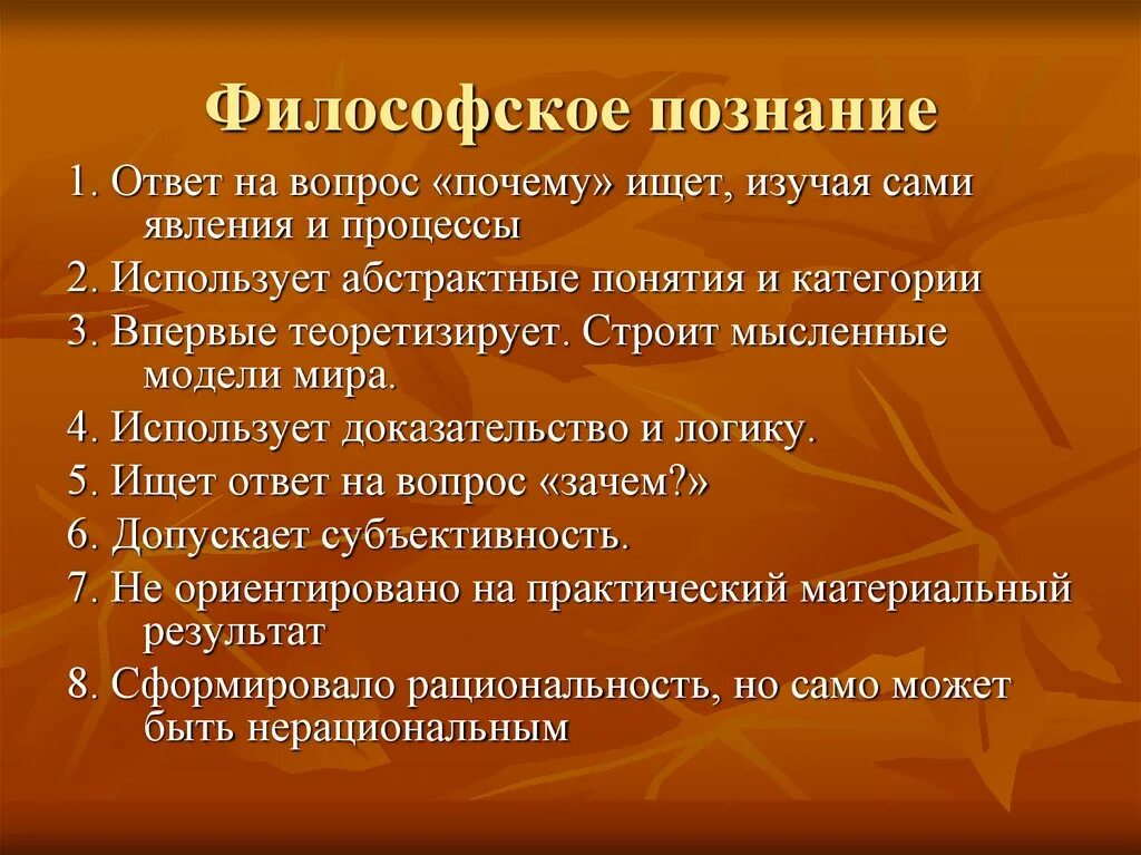 Знание информация процесс познания в философии. Знание информация процесс познания в философии