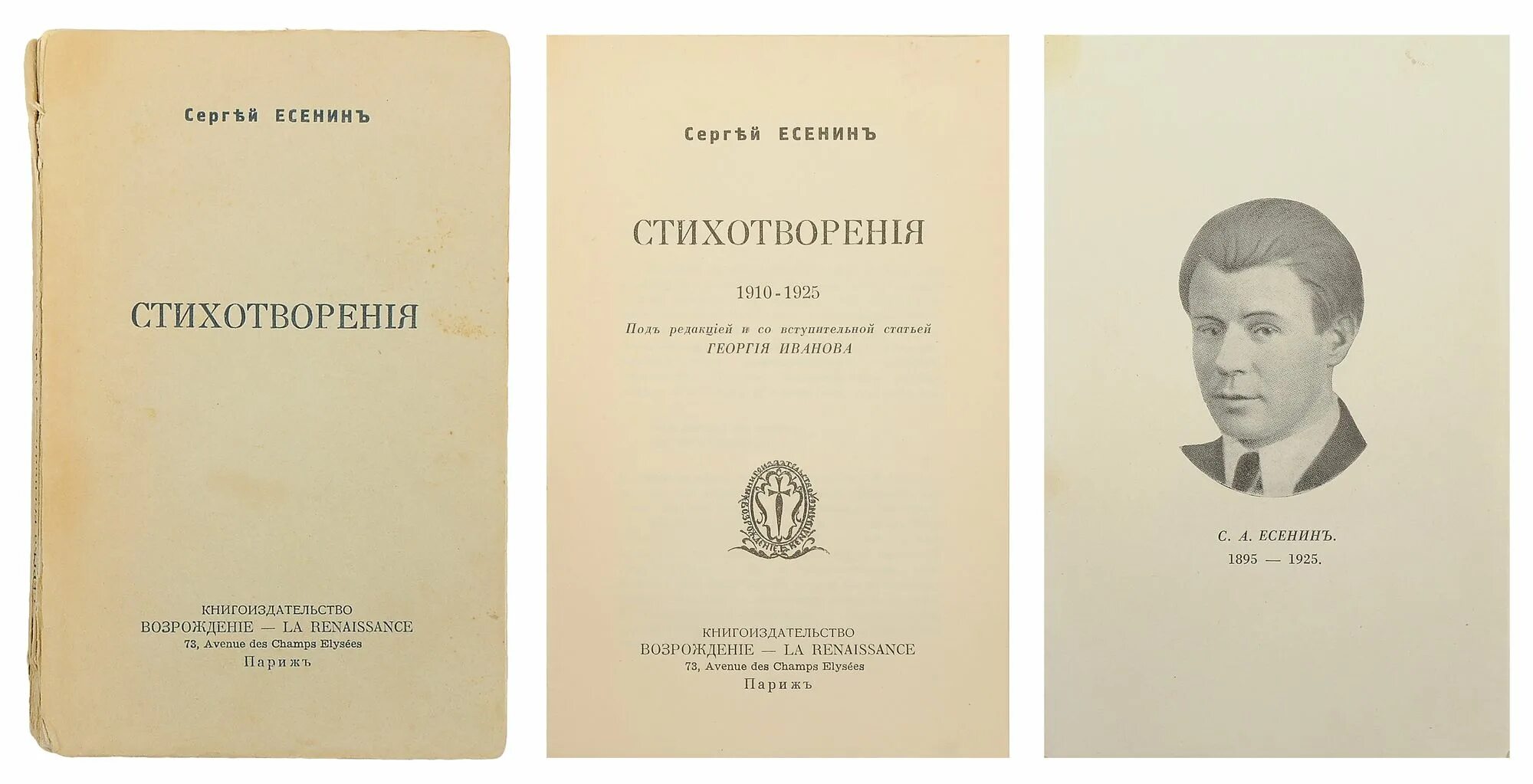 первые публикации есенина. стихотворения 1910 года. третий сборник фета в 1850. пролог. фоксинги.