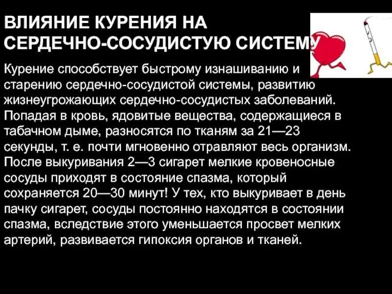 Чем можно разжижить кровь. Влияние курения на сердечно сосудистую систему. Для разжижения крови. Влияние табака на сердечно сосудистую систему.