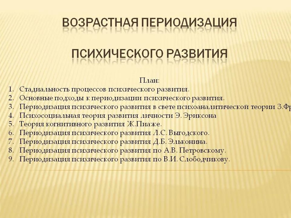 Подходы к возрастной периодизации. Возрастная периодизация в психологии. Подходы к периодизации психического развития. Подходы к периодизации возрастного развития.