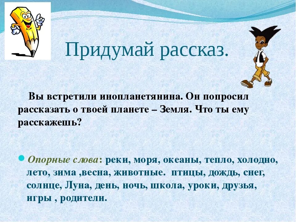 Сочинить рассказ. Придумать веселый рассказ. Сочинить весёлый рассказ. Придумать рассказ.