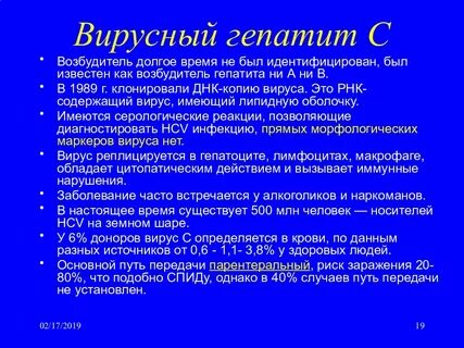 Вирусы возбудители вирусных гепатитов