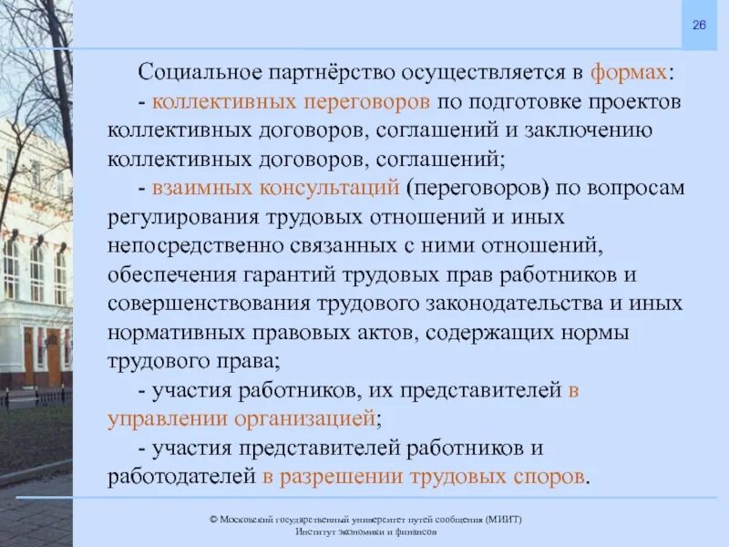 Соглашения в рамках социального партнерства. Социальное партнерство. Социальное партнерство осуществляется в формах. Социальное партнерство коллективный договор. Социальное партнерство не осуществляется в форме.