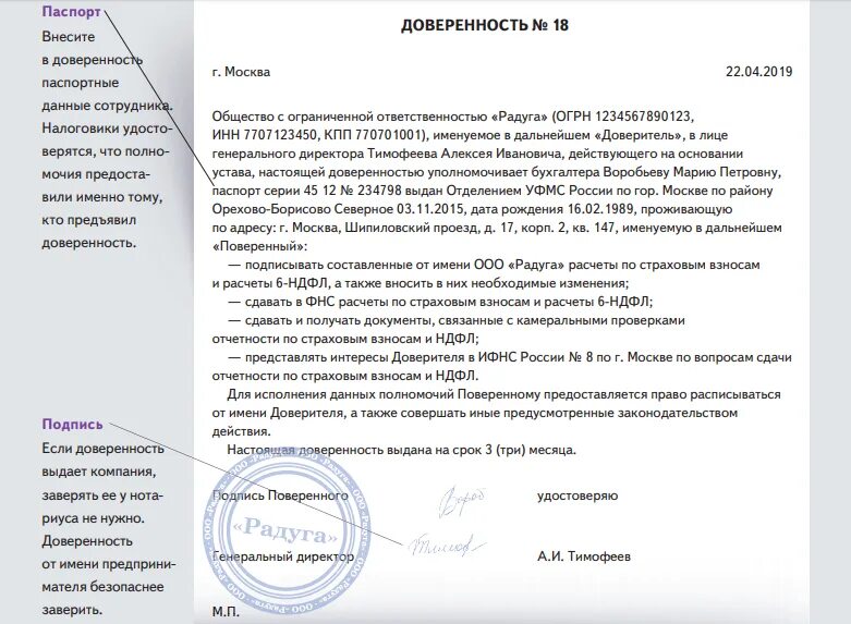 Доверенность от ИП на бухгалтера на право подписи. Доверенность на подписание за главного бухгалтера образец. Доверенность в налоговую на бухгалтера образец для ИП. Доверенность в налоговую от директора на главного бухгалтера. Подпись договора по доверенности