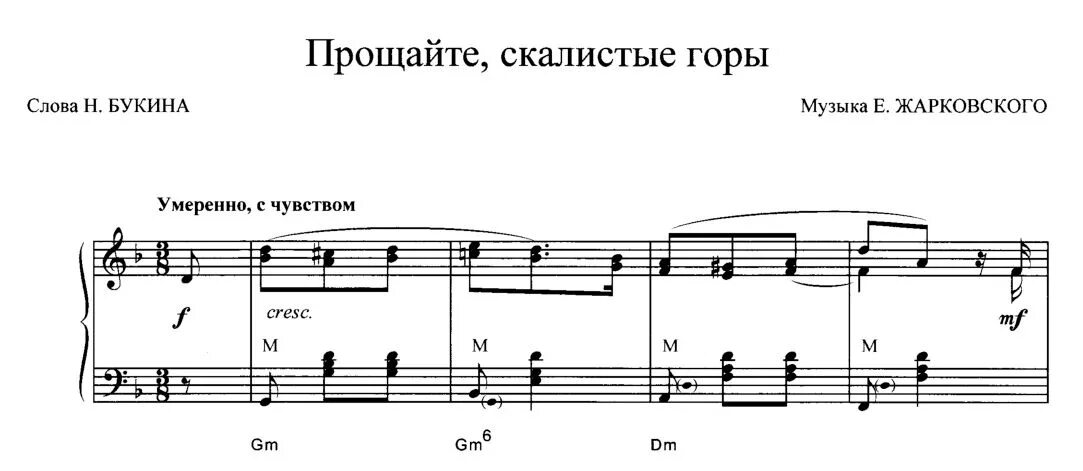 Прощайте скалистые горы Ноты для фортепиано. Прощайте скалистые горы. Прощайте скалистые горы песня Ноты для фортепиано. Скалистые горы Ноты. Прощайте горы песня текст