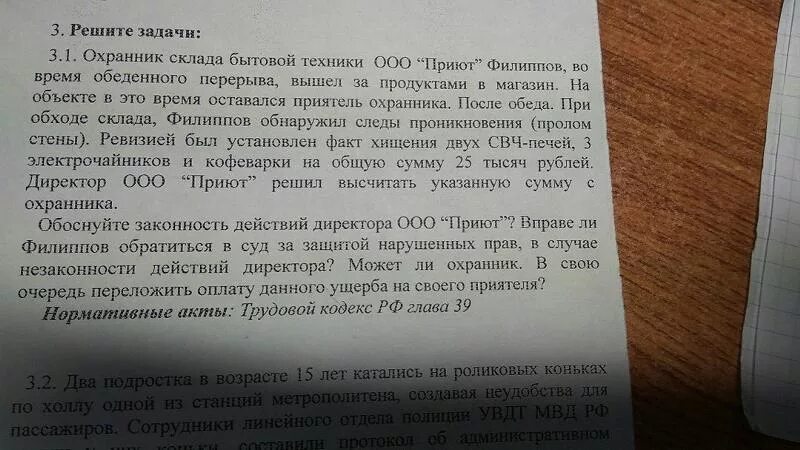 Задача обеденный перерыв. Задачки про охранника. Закон не гарантирует обеда хотя гарантирует обеденный перерыв. Что имеет право делать охранник. В ооо было обнаружено