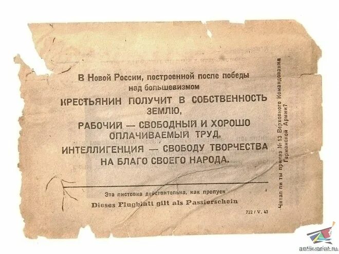 Немецкие листовки о сдаче в плен. Немецкие листовки о сдаче в плен. Частота для сдачи в плен. Германская листовка о пленных. Немецкая листовка для советских солдат.