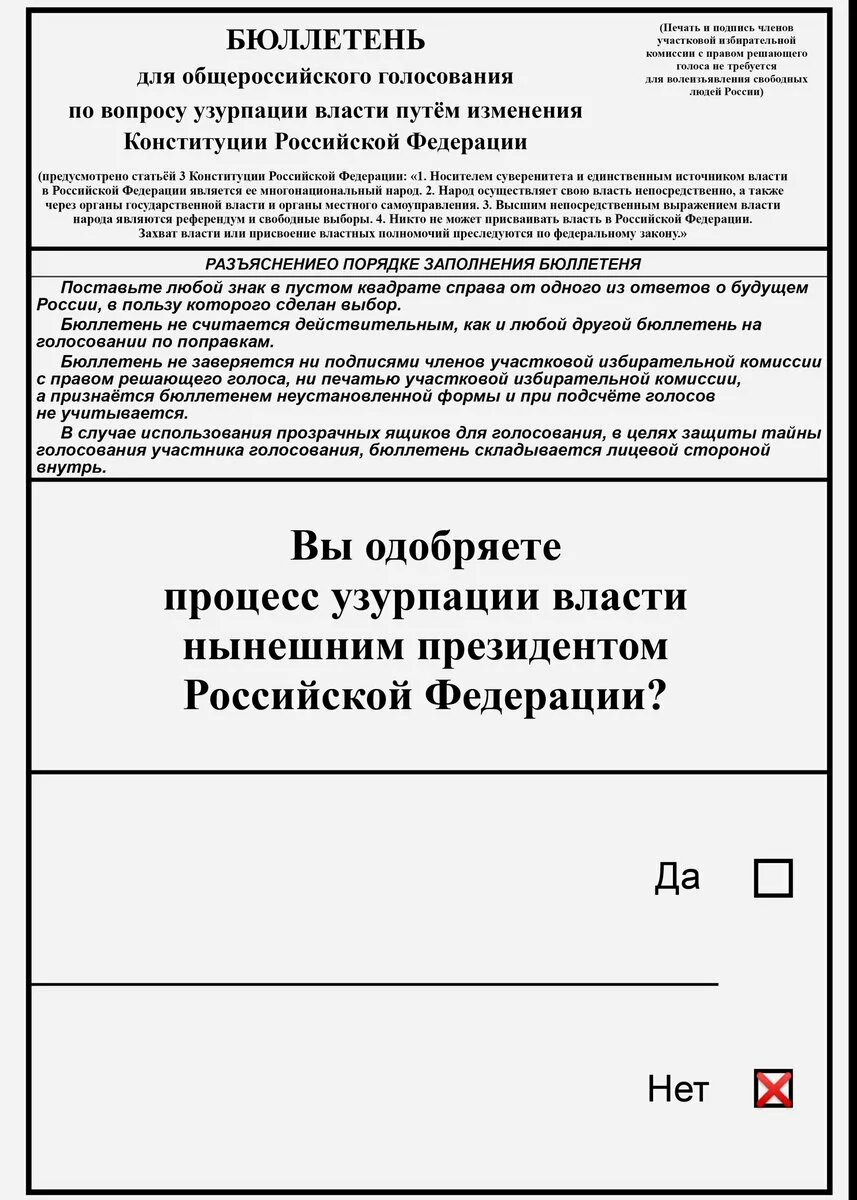 Бюллетень для голосования. Бланк бюллетеня для голосования. Бюллетень муниципальных выборов. Формы билютений для голосования. Порядок заполнения избирательного бюллетеня