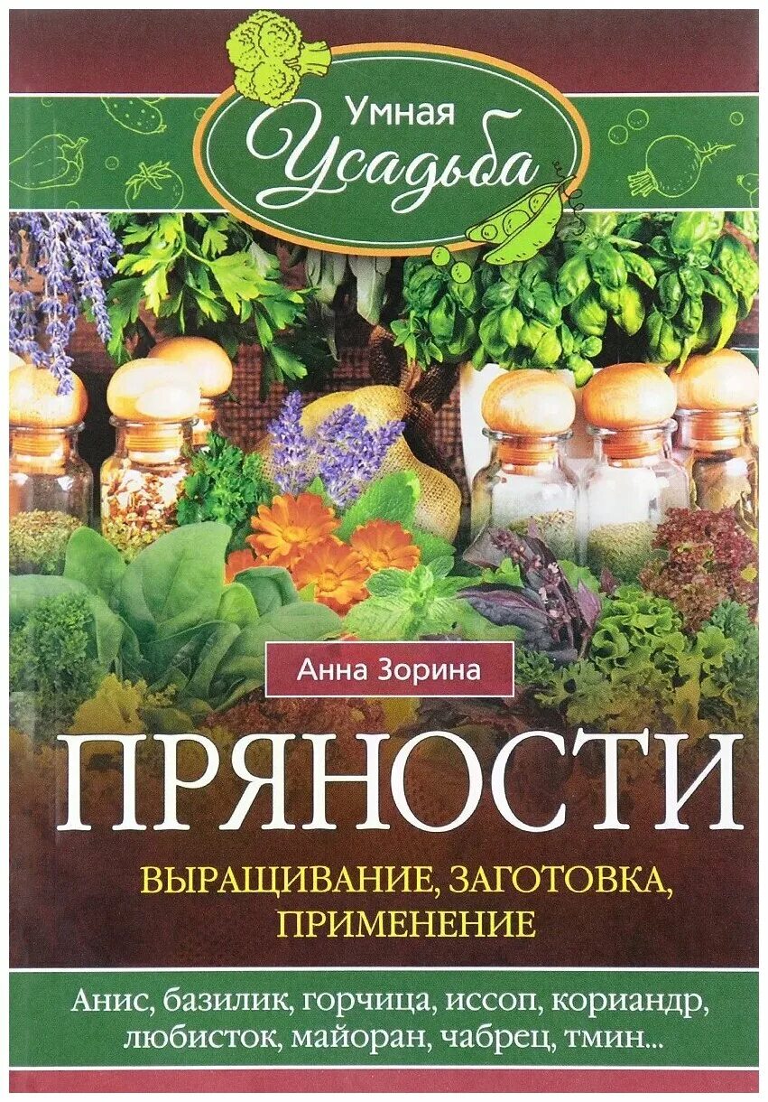 Пряный рос