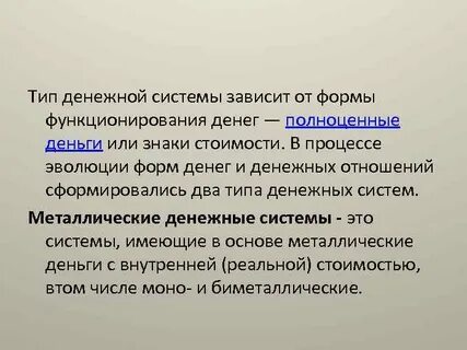 Зависеть от системы
