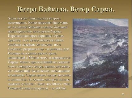 Легенды ветров