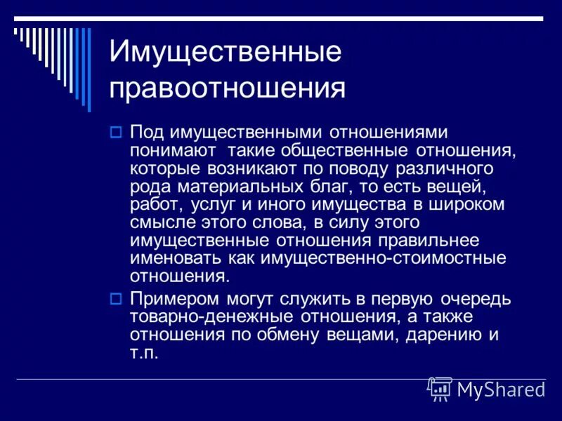 Таблица имущественные и личные неимущественные отношения. Сфера имущественных отношений. Имущественные и неимущественные отношения примеры. Публичные имущественные отношения. Публичные имущественные отношения.