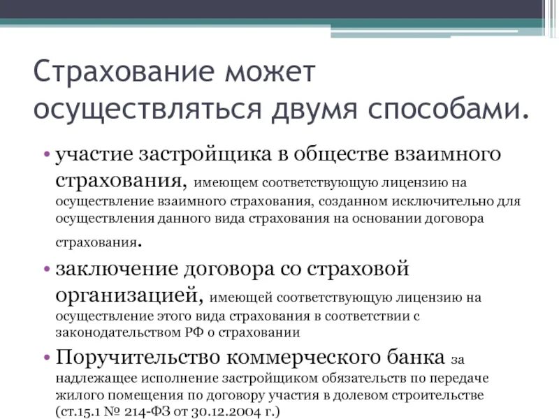 Формы страховых обществ. Взаимное страхование. Общество взаимного страхования может осуществлять страхование. Формы взаимного страхования. Виды страхования взаимное страхование.