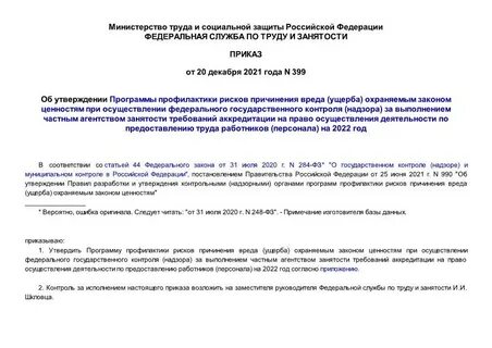 Программа профилактики рисков земельный контроль