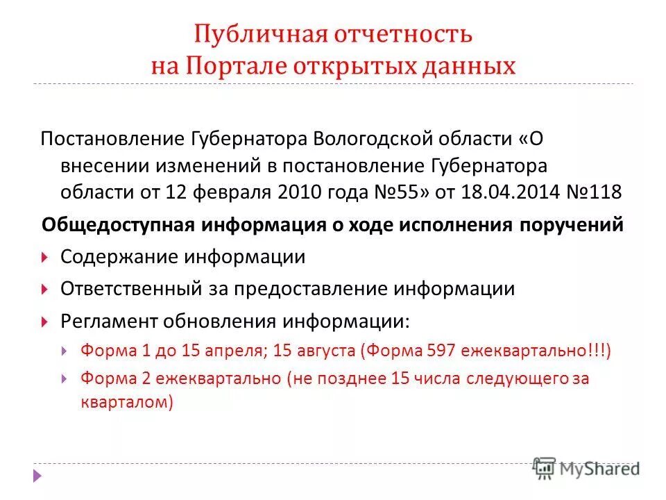 Постановление губернатора вологодской