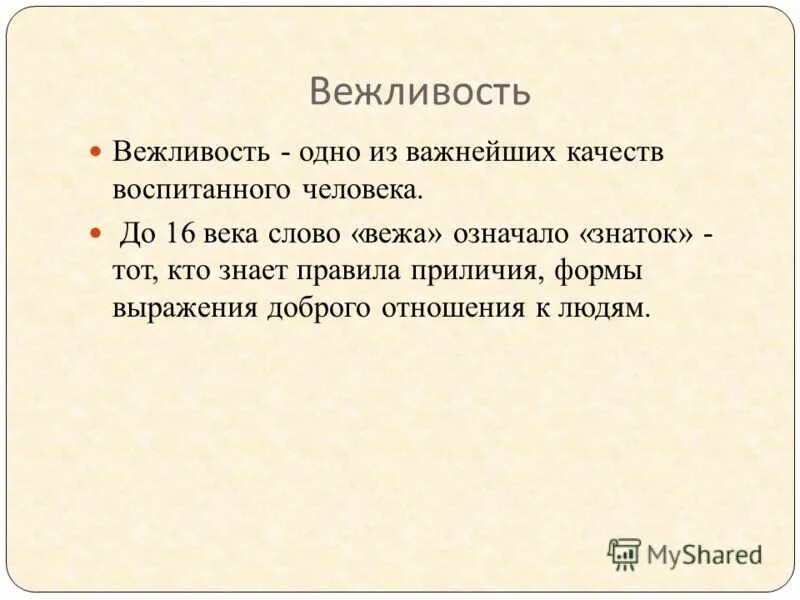 Воспитанные люди в литературе