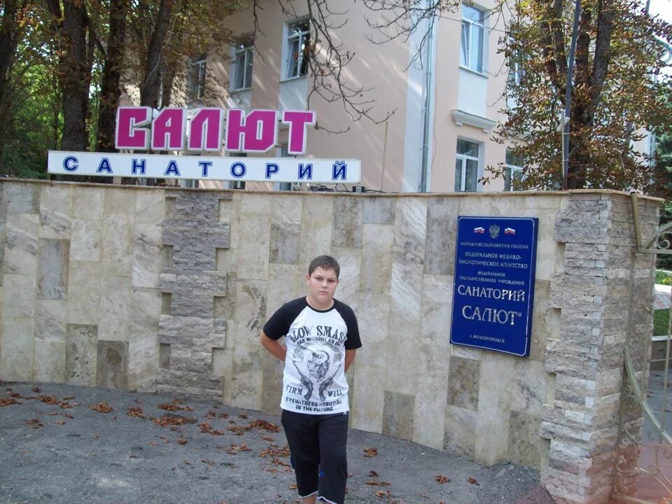 Железноводск салют цены. Санаторий салют Железноводск. Санаторий салют Кисловодск. Город Железноводск санаторий салют. Железноводск санаторий салют детский.