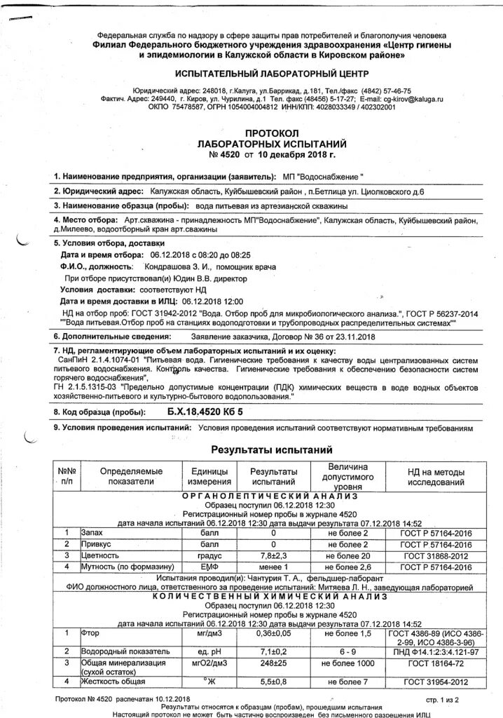 Содержание воды в пробе. Акт отбора проб воды для лабораторного анализа заполненный. Акт отбора проб питьевой воды образец. Акт отбора пробы воды документ. Акт отбора проб воды для лабораторного анализа.