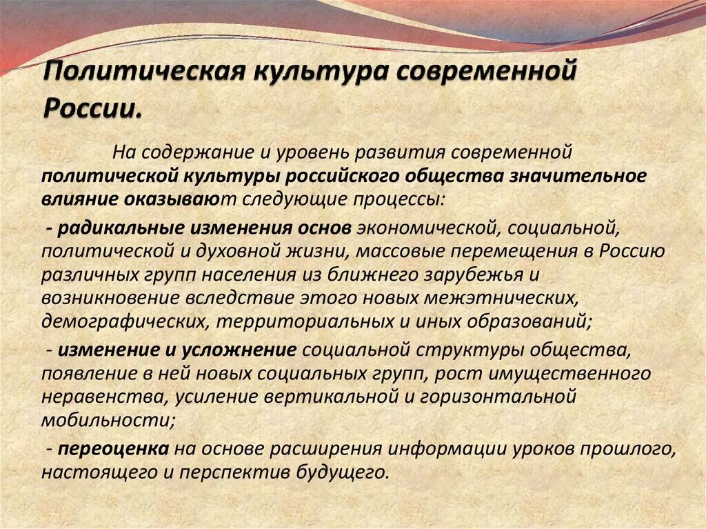 История современной россии проблемы. Политическая культура России. Политическая культура современной России. Современная Российская культура. Политическая культура в РФ.