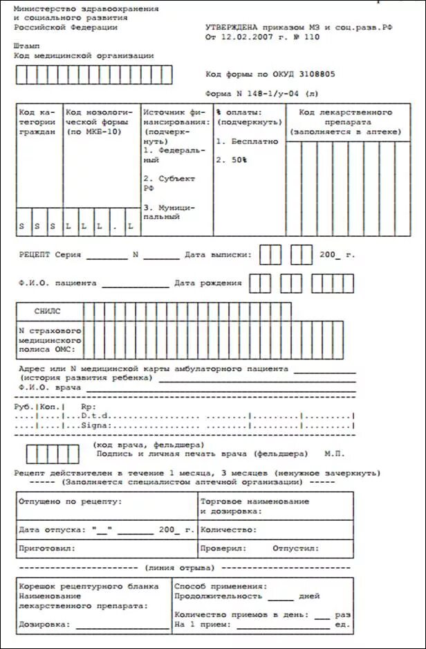 Форма выписки рецепта. Форма рецептурного Бланка 148-1/у-04 л. Форма рецептурного Бланка n 148-1/у-04(л). Бланки рецептов 148-1/у-04 л. Форма Бланка 148-1/у04.