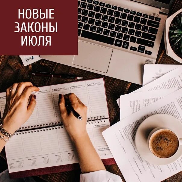 Новый закон 5. Новое в законодательстве. Новые законы лета 2022. Новые законы с 1 февраля.