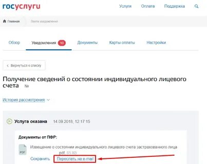 Госуслуги работа пенсия