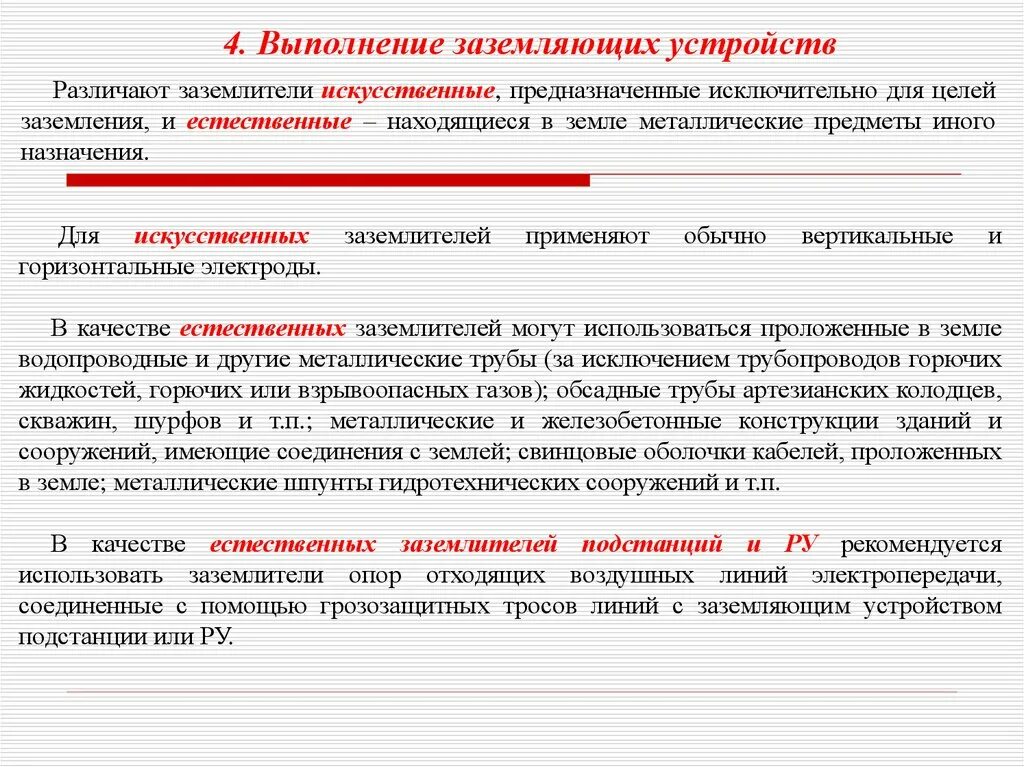 Понятие косвенного прикосновения. Защита при прямом и косвенном прикосновении. Защита от косвенного прикосновения в электроустановках. Прямое прикосновение меры защиты. Условия применения защиты при косвенном прикосновении.