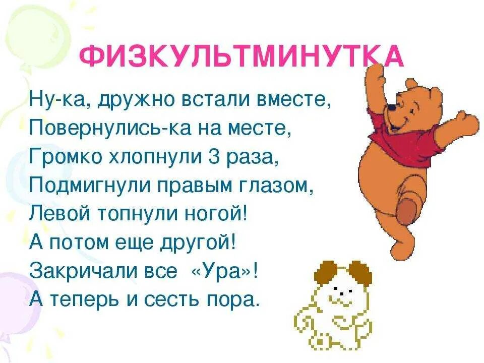 Физкультминутка ну ка дружно встали вместе. Физкультминутка для детей. Физминутки для дошкольников. Физкультминутка в стихах. Игры разминки для детей