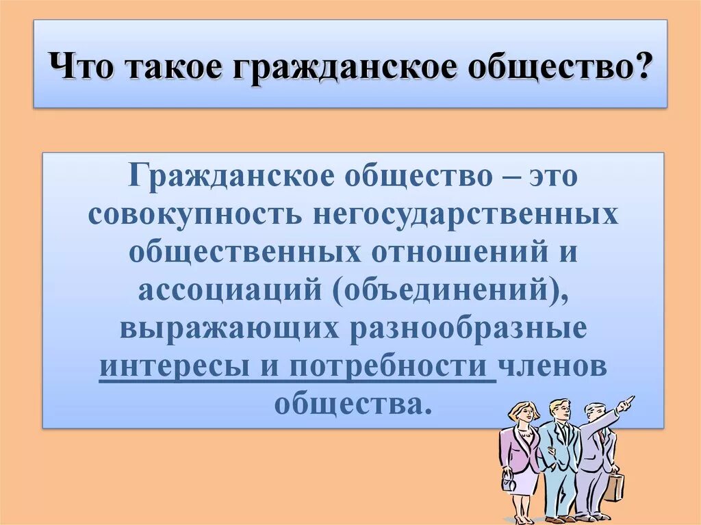 Гражданское общество это в обществознании. Гражданское общество опр. Гражданское общество определение. Гражданское общество определение Обществознание.