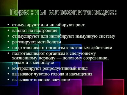 Гормоны животных