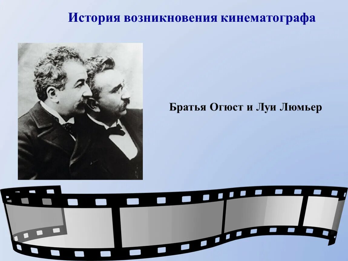 Появление кинематографа в россии. История возникновения кинематографа. Мировой кинематограф. История рождения синематографа. История мирового кинематографа.