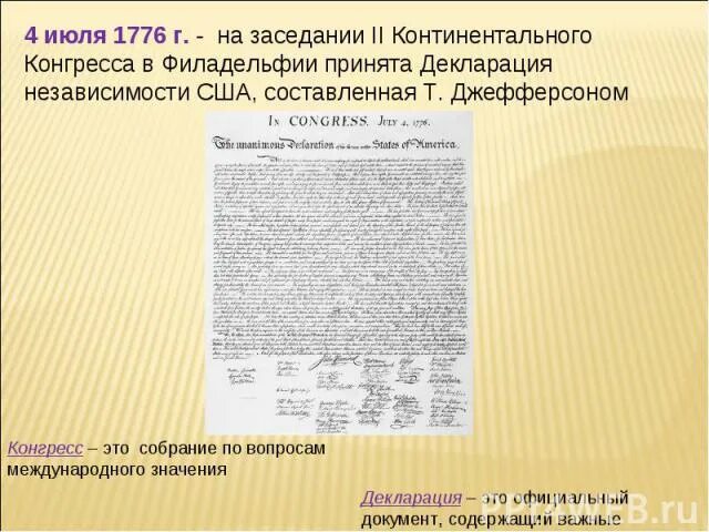 Какое значение имела декларация независимости. Какое значение имела декларация независимости