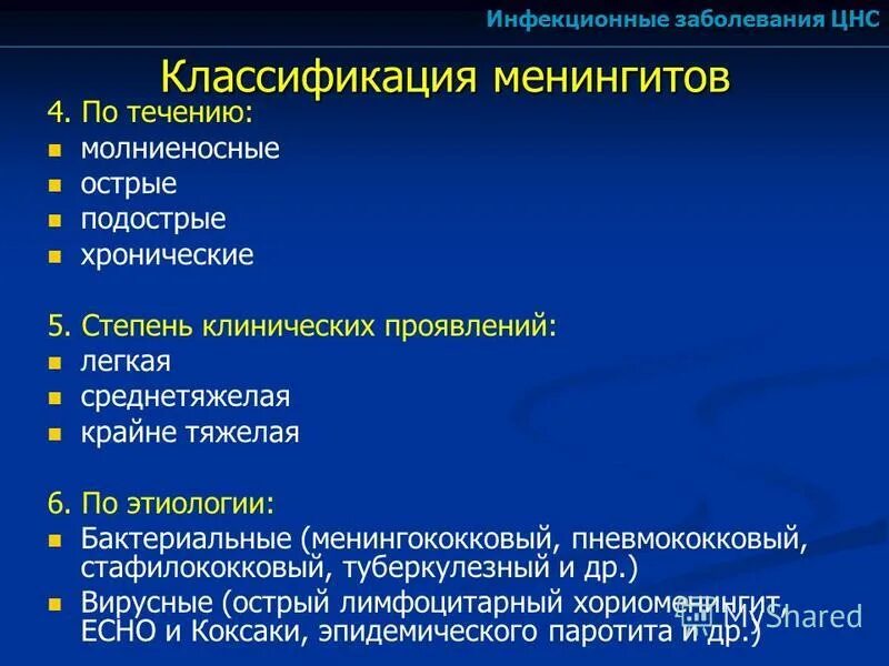 Поражение нервной системы лечение. Классификация заболеваний нервной системы. Классификация заболеваний ЦНС. Классификация нарушения ЦНС. Классификация инфекционных поражений ЦНС.