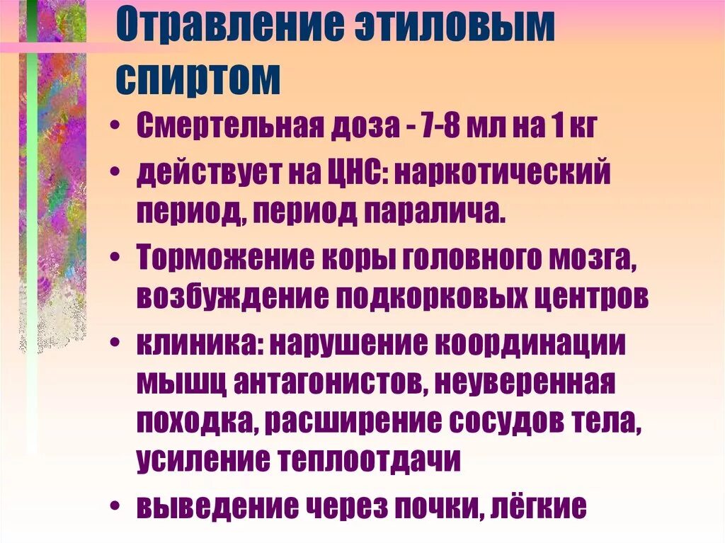 Этиловые отравления. Меры помощи при отравлении этанолом. Острое отравление этанолом патогенез. Этиловые отравления. Этиловые отравления.