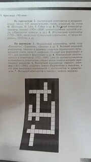 Что роднит музыкальную и разговорную речь кроссворд