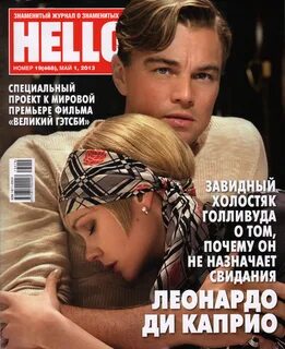 Хелло журнал