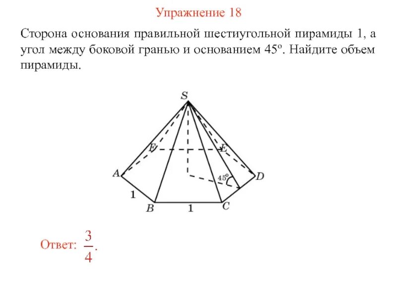 Сторона основания правильной шестиугольной пирамиды. Шестиугольная пирамида формулы и свойства. Св-ва правильной шестиугольной пирамиды. Правильная пирамида угол между боковой гранью и основанием. Угол между гранью правильной пирамиды и основанием.