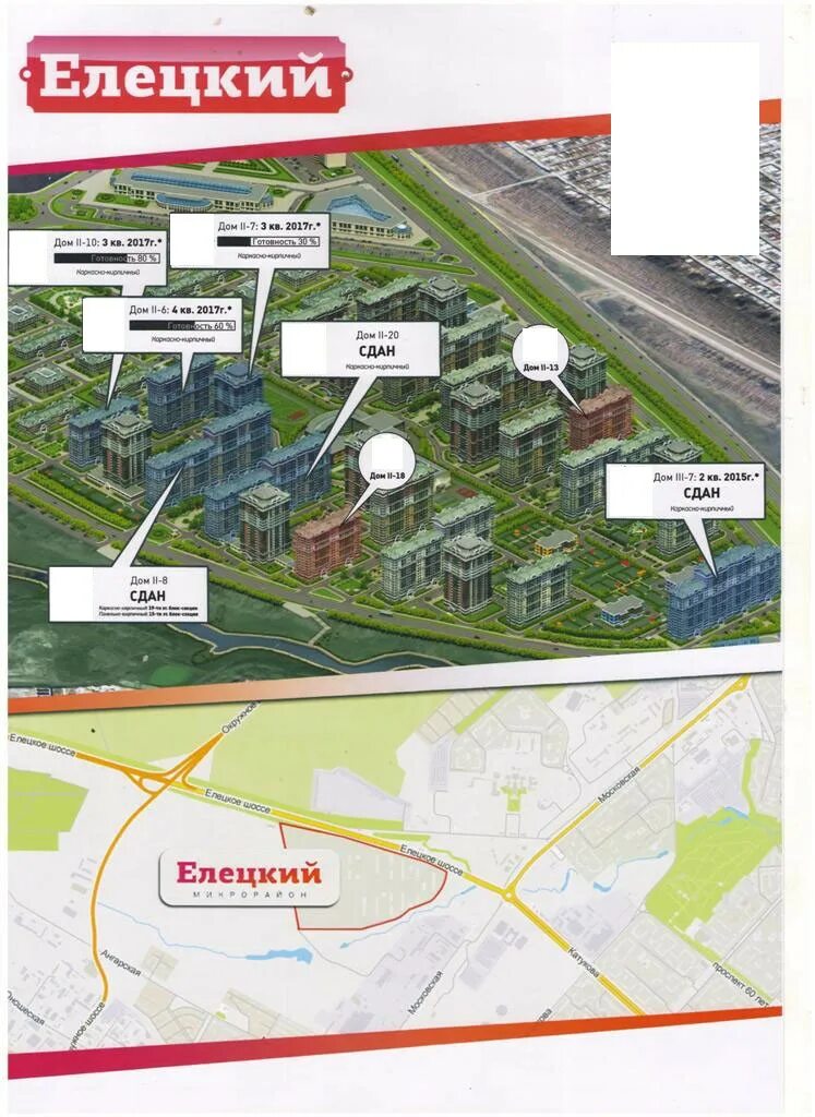 Елецкий микрорайон липецк автобусы. План застройки микрорайона елецкий в липецке. мкр елецкий липецк карта. план елецкого микрорайона в липецке. елецкий липецк генплан микрорайона.